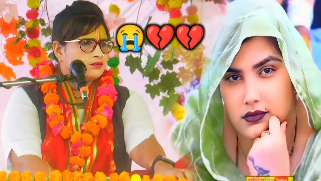 तजत प्राण काया कैसे राई छोड़ चलो निर्मोही  || गायक कल्पना चैतन्य जी एटा