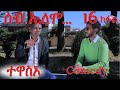 MARA E.- Eritrean Comedy 2020, ሰብ ኢለሞ - ተዋስኦ, Seb Elomo Part 16. By Memhr Teame Arefaine