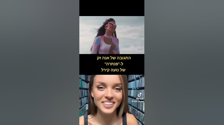 התגובה של אנה זק לפנתרה של נועה קירל