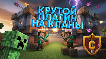 TreexClans - Базовый минимум!