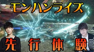 声優 花江夏樹と小野賢章が『MONSTER HUNTER RISE』体験版を先行プレイ！ (愉快な仲間たちもいるよ！)