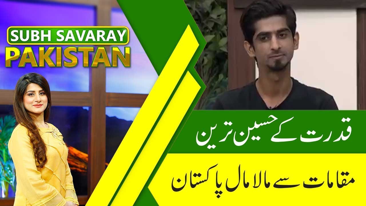 Subh Savaray Pakistan | Tourism in Pakistan | Morning Show | 26 June 2019 | 92NewsHD