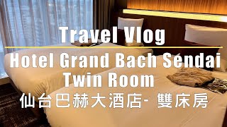 Travel Vlog - Hotel Grand Bach Sendai Room Tour 日本仙台巴赫大酒店開箱