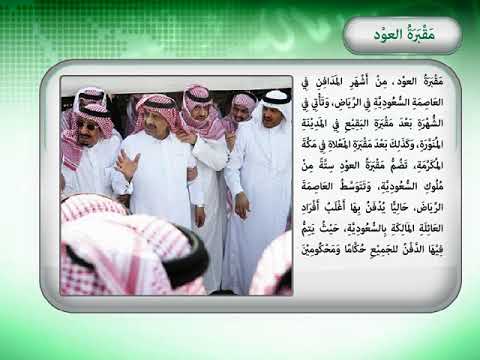 مقبرة العود