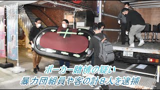 長野市で違法賭博店摘発(2023年6月18日)