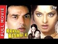 Kahani kismat ki  full hindi movie 1973  rekha dharmendra  full 1080p