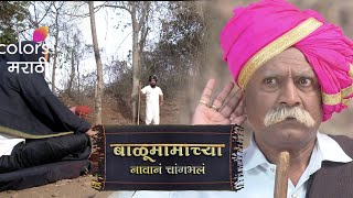 बाळूमामाच्या नावानं चांगभल - Balumamachya Navan Changbhal - Episode 1739 - Promo -Colors Marathi