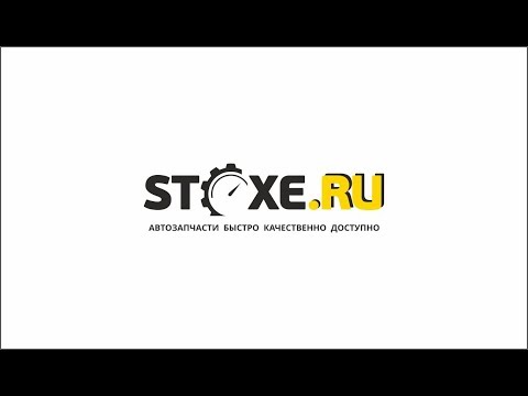 STOXE.RU - ФРАНШИЗА МАГАЗИНА АВТОЗАПЧАСТЕЙ