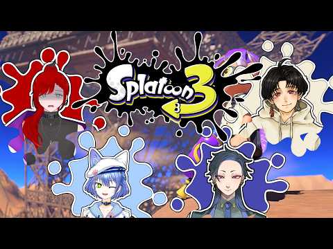 【 スプラトゥーン３ /コラボ配信】お初のメンツもいるよ！みんなでわいわいナワバリバトル！【Vtuber】