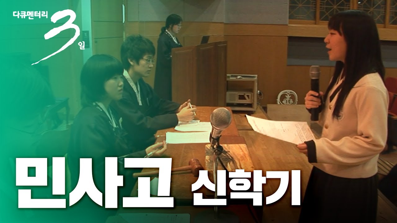 [다큐3일📸] 세계를 품은 아이들! 새 학기를 맞은 민족사관고등학교 72시간 | KBS 2008.03.20 방송