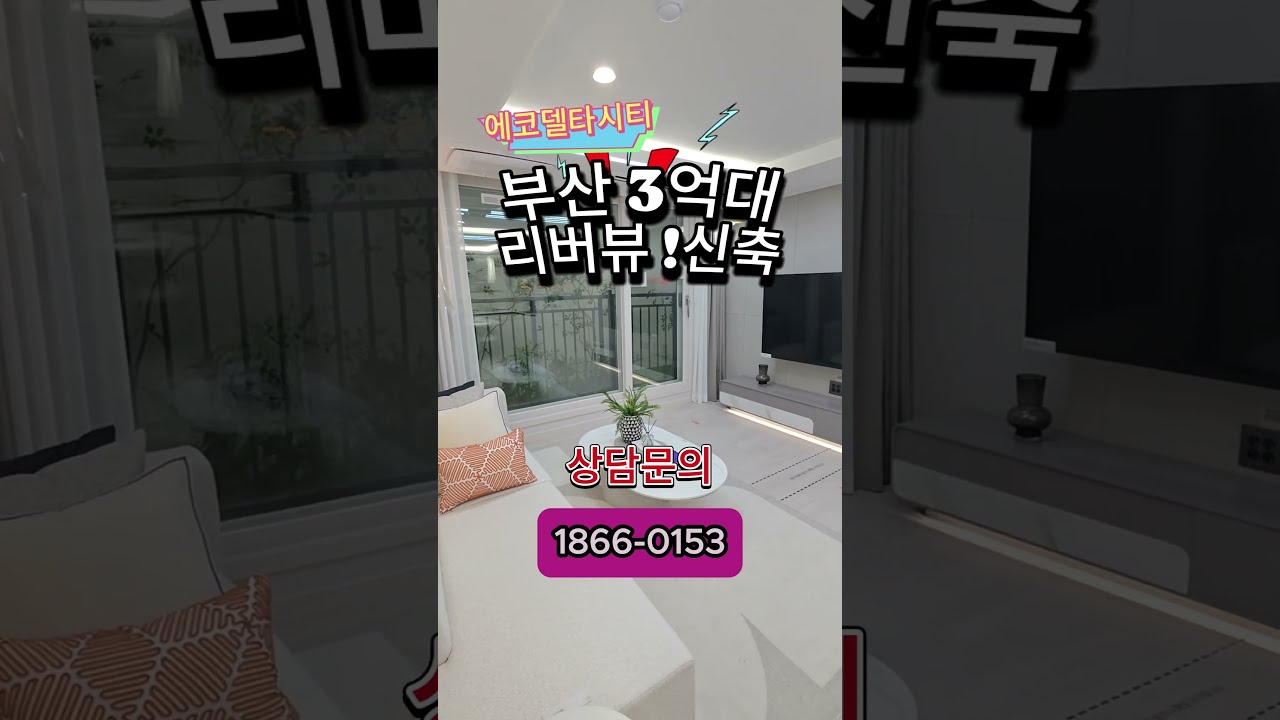 에코델타시티 중흥s 클래스 리버시티 #부동산  #25평아파트