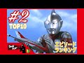 初代ウルトラマンのエピソードをランク付け！『ウルトラマン エピソードランキングTOP10』第2回ウルトラ講座