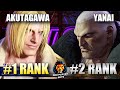 SF6 ☆ Akutagawa (#1 Ranked Terry) VS Yanai (#2 Ranked M. Bison) ☆ Pro Level Set
