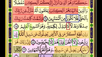 باقي صفحة 142 من سورة الانعام الايات من114:118 مكررة بصوت الشيخ محمود الحصري