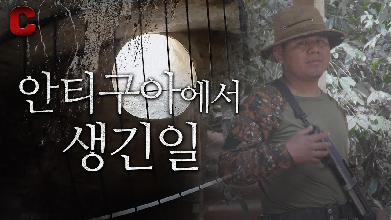 커피하신다면 안티구아는 꼭가보세요. 【커피다큐멘터리 3】