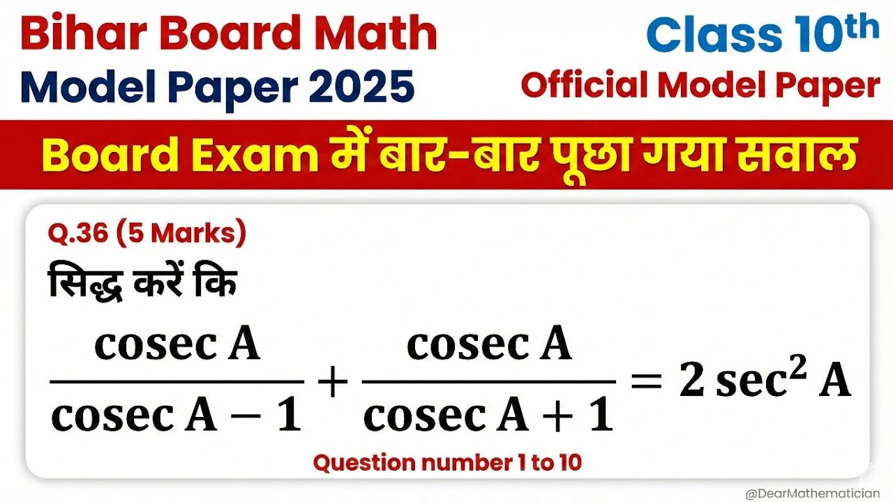 36. सिद्ध करें कि cosecA/(cosecA-1)+ cosecA/(cosecA+1) =2sec^2A - YouTube