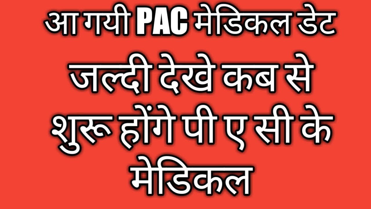 up police PAC medical date, up police constable, pac medical date 41520, 
aman chhokar