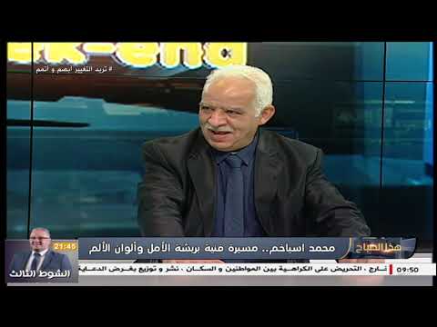 هذا الصباح محمد اسياخم مسيرة فنية بريشة الأمل وألوان الألم