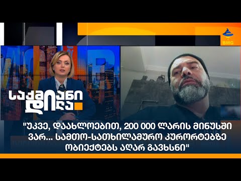 სეზონი ბაკურიანში - სარესტორნო ბიზნესის შეფასება;