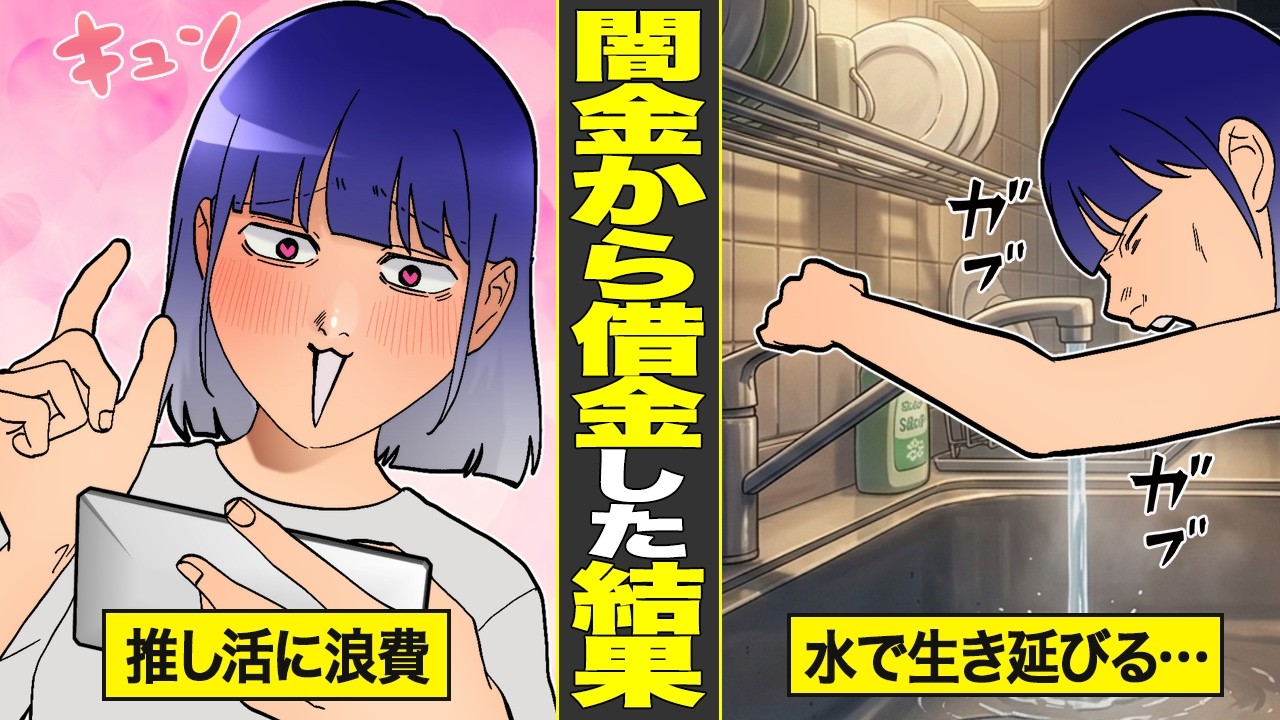 【漫画】絶対に手を出してはいけない闇金。返済を拒否した先に待つ絶望的な日常【借金ストーリーランド】
