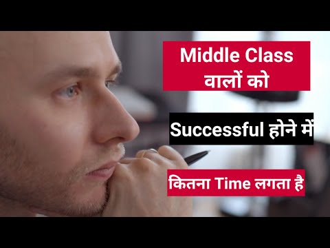 Middle Class वालों को Successful होने में कितना Time लगता है | Motivational Video | Best Motivation