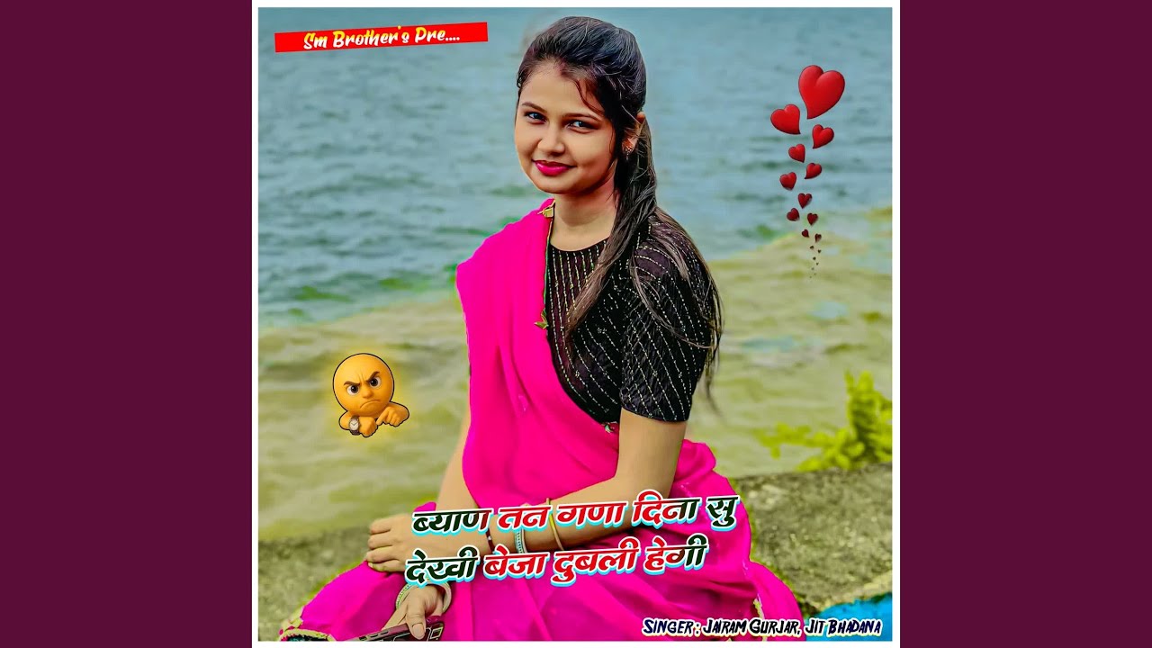 Byan tan gna dina su dekhi beja dubli hegi