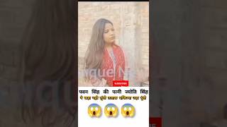 ??? ज्योति सिंह ने पवन सिंह को किया बोलो दिया shortsfeed bhojpuri pawansingh