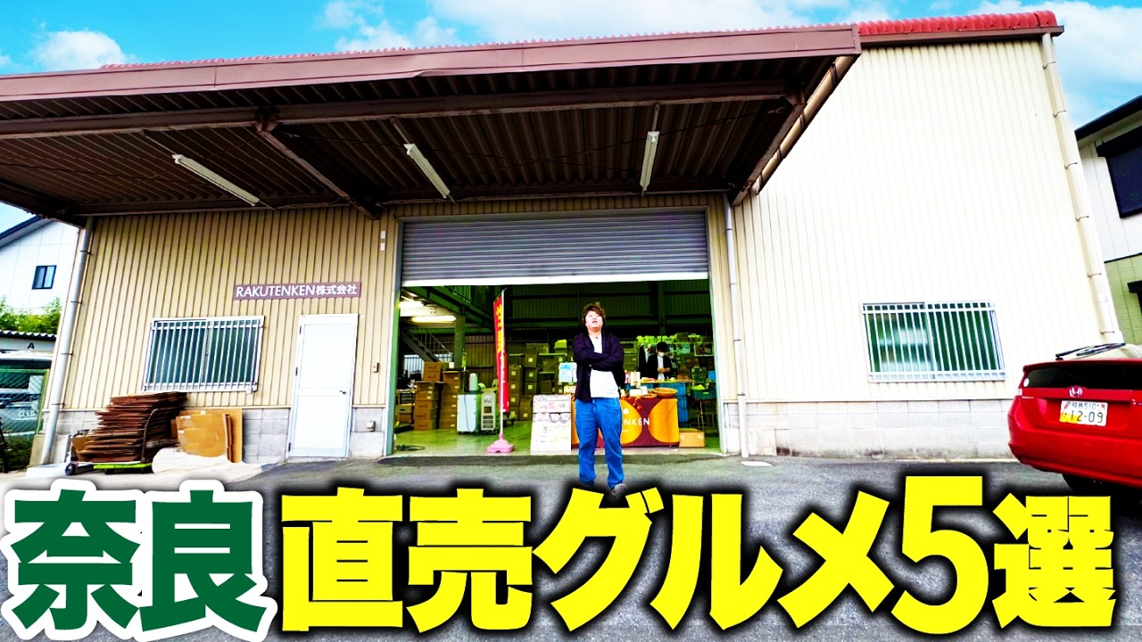 【お得】奈良の一度は行くべき直売所グルメ5選！