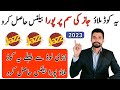 jazz full balance offer code || Jazz full balance package | jazz full balance offer code 2023
