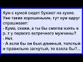 На что согласилась кума.... Сборник! Клуб анекдотов!