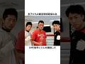 井上尚弥の父親に関する雑学