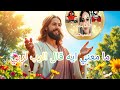 الرب قال لربي هل يوجد إلهين في المسيحية تفسير الآية المحيرة في الكتاب المقدس الرب قال لربي هل يوجد إلهين في المسيحية تفسير الآية المحيرة في الكتاب المقدس