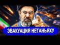 Никто не ожидал 20-Апреля: НАЧАЛОСЬ! Эвакуация Нетаньях