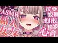 【ASMR】撒嬌黏人女友 今晚要獨占你...要抱抱 口腔音/マッサージ/心音/耳ふ 無廣告 3DIO使用【白音エルル/白音艾露露】 #vtuber