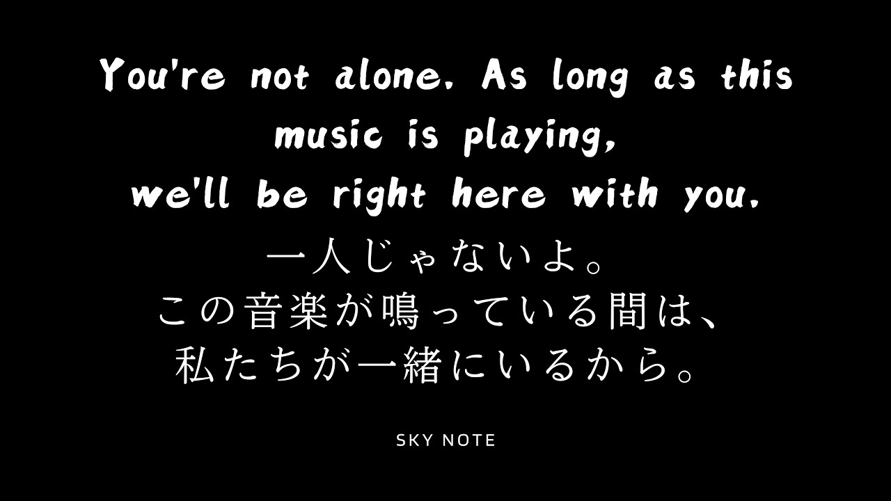 【和訳】この曲、チャンネルを見つけてくれた方へ。あなたの人生にそっと寄り添える曲を配信しています。いつでもどんな時でも来てください☺️ Where We Belong - Sky Note