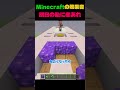 次やって欲しい曲コメントしてね#マイクラ #マインクラフト #minecraft #まいくら