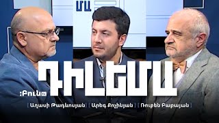 Դիլեմա 35. Հայկական մշակույթը և գլոբալիզացիան