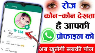 Who Viewed My WhatsApp Dp Profile Picture What's App Secret Tips And Tricks 2023 Hindi Tech Central screenshot 4