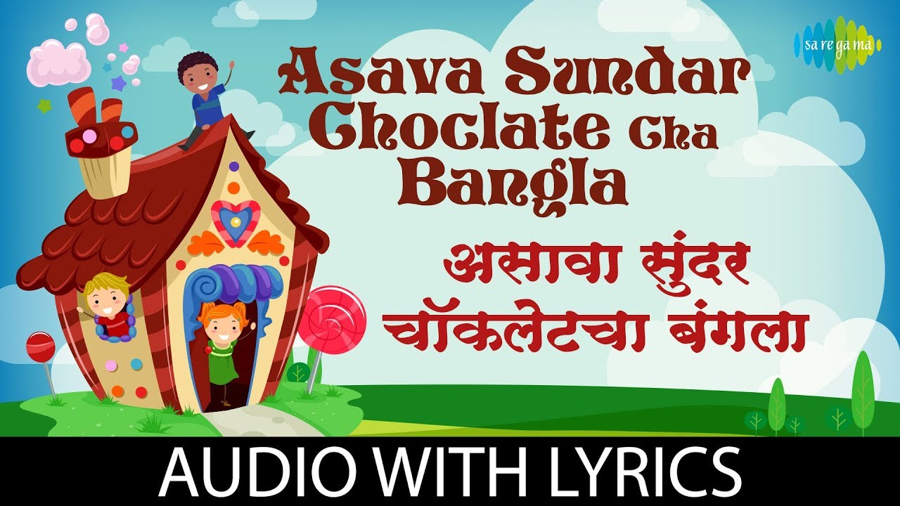 Asava Sundar Choclate Cha Bangla with lyrics     