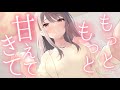 【男性向け/ASMR】年上彼女はあなたから甘えられると嬉しい♡♡【シチュエーションボイス】【甘々/イチャイチャ】【立体音響】