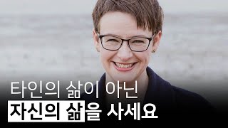 자신의 삶을 살려면 남들과 다르다고 자신을 숨기지 마세요 | 걸을 때마다 조금씩 내가 된다, 캐서린 메이