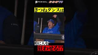 きつねダンス…楽しいぃぃいぃいッ!!!! #shorts