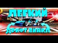 ЛЕГКИЙ ВИНИЛ В ИГРЕ CAR PARKING MULTIPLAYER