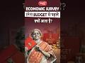 ECONOMIC SURVEY हमेशा BUDGET से पहले क्यों आता है? #shorts #viral #EconomicSurvey #Budget2026