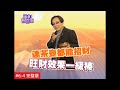 【完整版】風水有關係-陳希愛 強運大補貼 對症下藥改變命運！  (詹惟中) 6-4/20131230