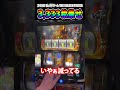 12万投資から夢を掴んだ瞬間【スマスロ ビッグドリーム THE GOLDEN PUSHER】#パチスロ #スマスロ #パチンコ