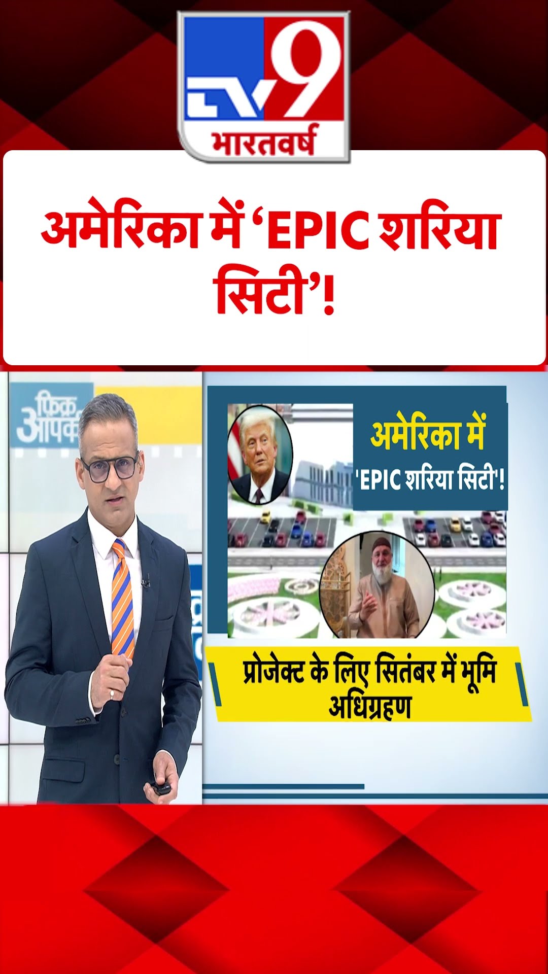 America में ‘EPIC शरिया सिटी’!#tv9shorts | Sharia City