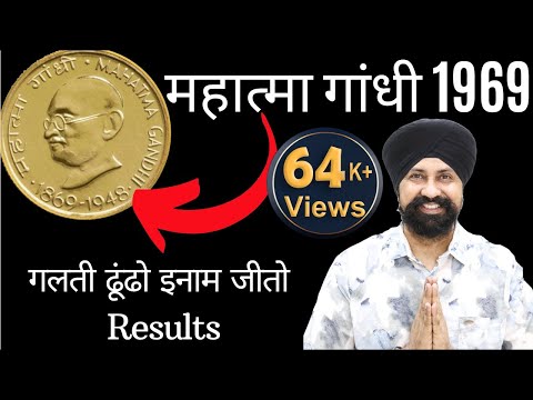 20 Paisa महात्मा गांधी 1969 | #Tcp246 | Find Mistakes and Win Reward Results