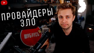 видео: СТИНТ СДЕРЖИВАЕТСЯ, НО ГОРИТ НА ПРОВАЙДЕРА картинка: СТИНТ СДЕРЖИВАЕТСЯ, НО ГОРИТ НА ПРОВАЙДЕРА