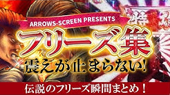 Arrows Screen Youtube